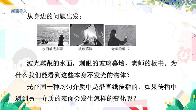 物理八上 沪粤 第3章3.2 探究光的反射规律 PPT课件+教案+导学案02