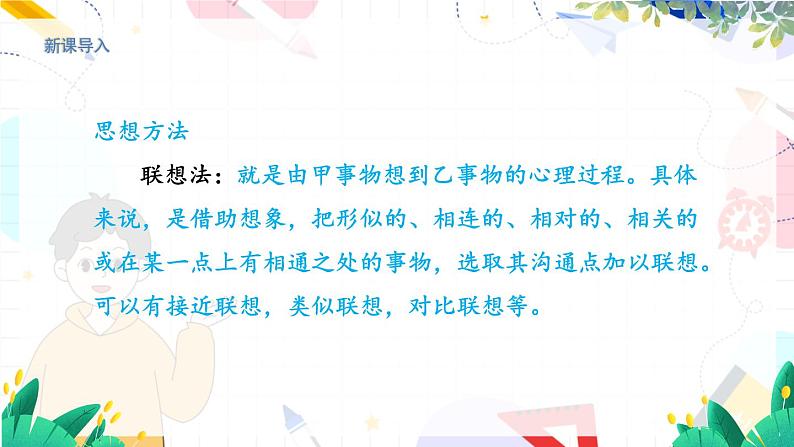 物理八上 沪粤 第3章3.2 探究光的反射规律 PPT课件+教案+导学案03