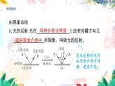 物理八上 沪粤 第3章3.2 探究光的反射规律 PPT课件+教案+导学案