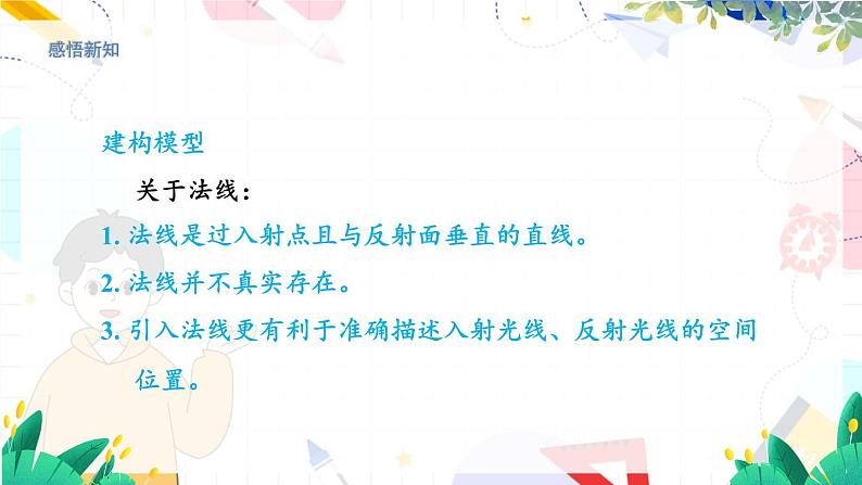 物理八上 沪粤 第3章3.2 探究光的反射规律 PPT课件+教案+导学案07