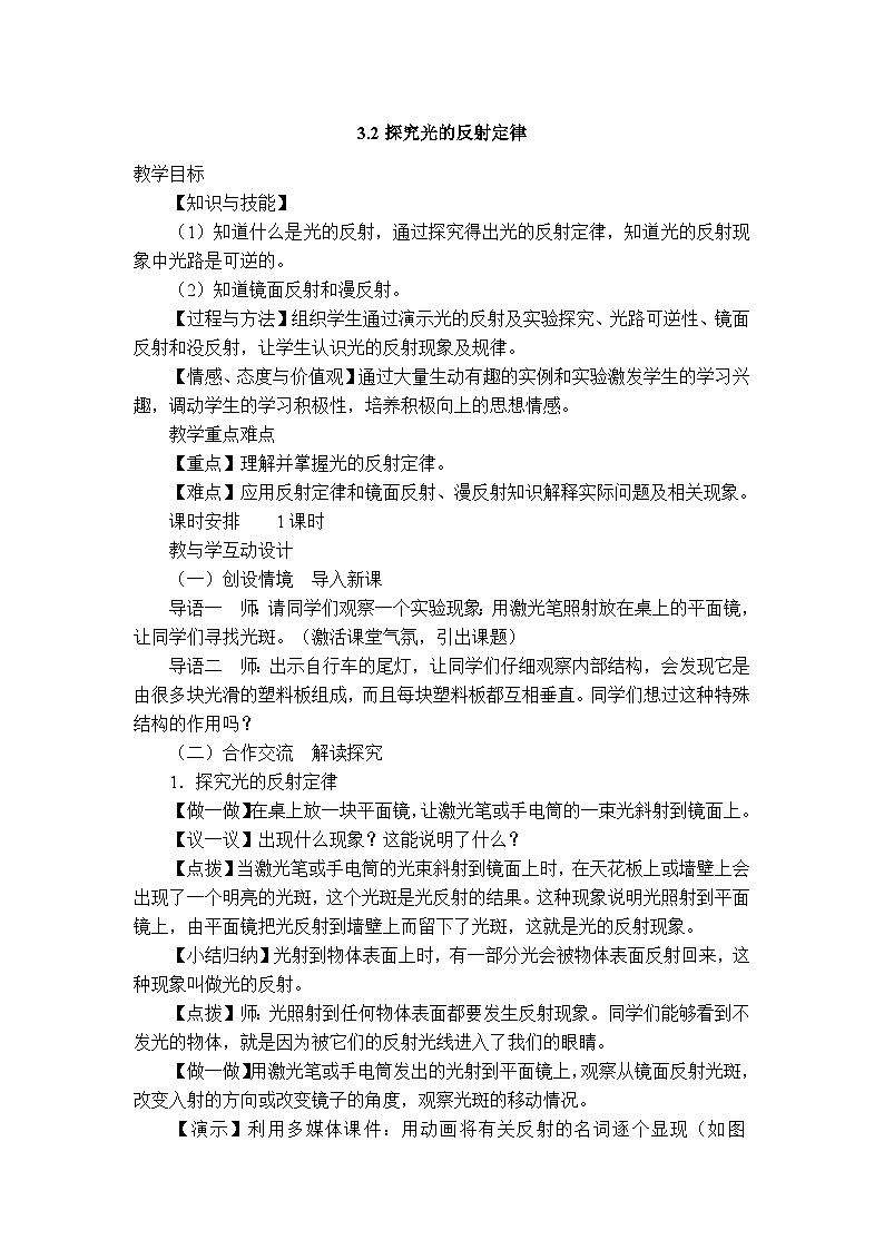 物理八上 沪粤 第3章3.2 探究光的反射规律 PPT课件+教案+导学案01
