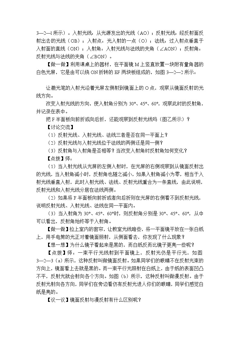 物理八上 沪粤 第3章3.2 探究光的反射规律 PPT课件+教案+导学案02