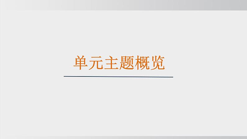 人教版（2024）物理八年级上册第二章声现象大单元整体设计精品课件02