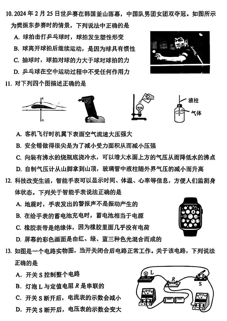 福建省莆田市2024年中考二模考试物理试题第3页