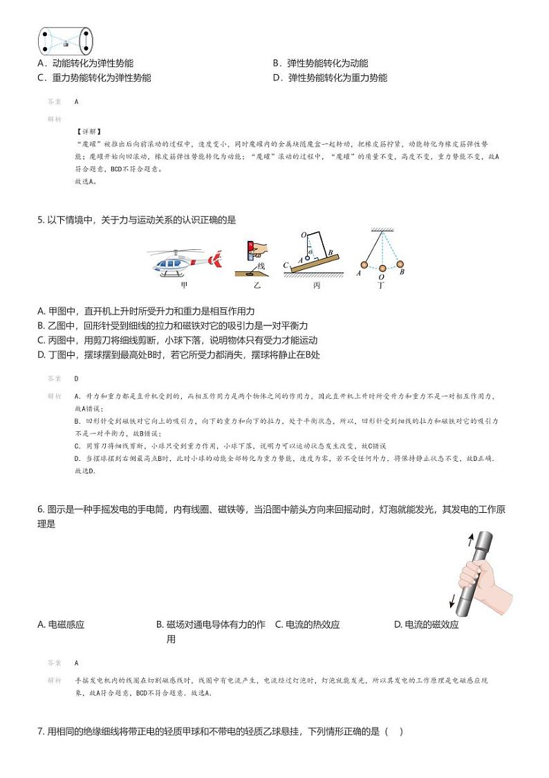 [物理][四模]2024年江苏徐州沛县中考四模物理试卷解析版第2页