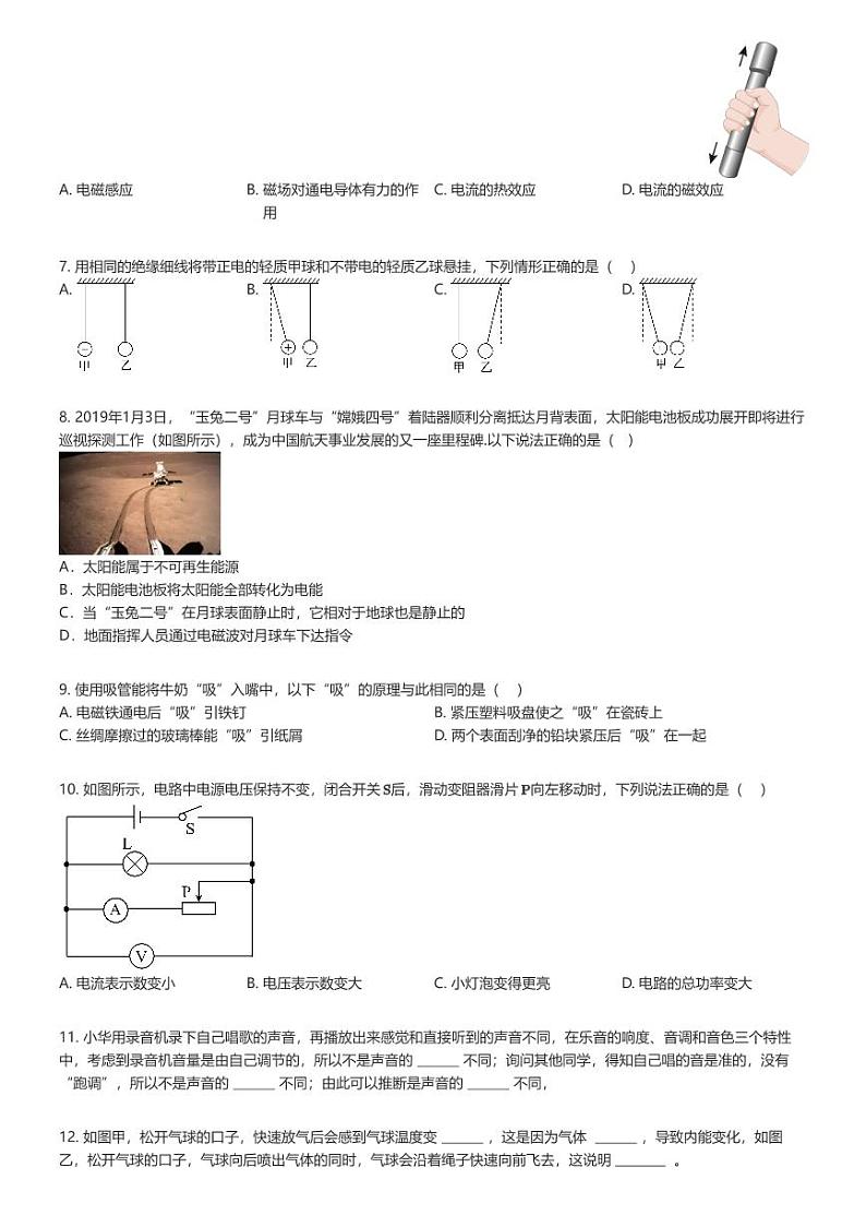 [物理][四模]2024年江苏徐州沛县中考四模物理试卷原题版第2页