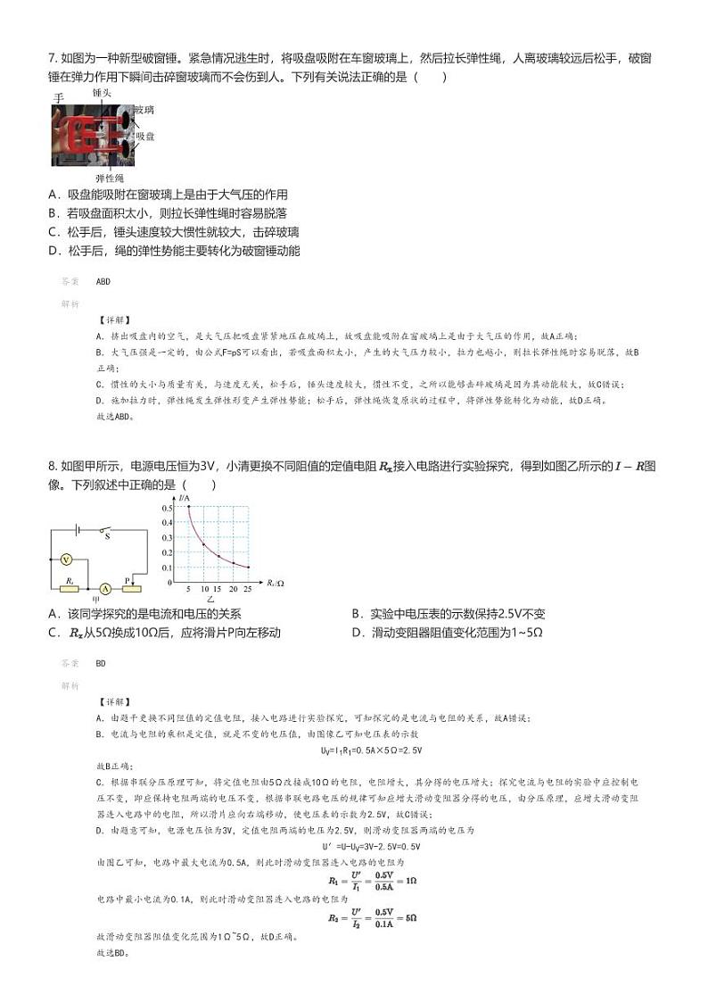 [物理][二模]2024年贵州贵阳云岩区贵阳市第二十八中学校中考二模物理试卷(原题版+解析版)03