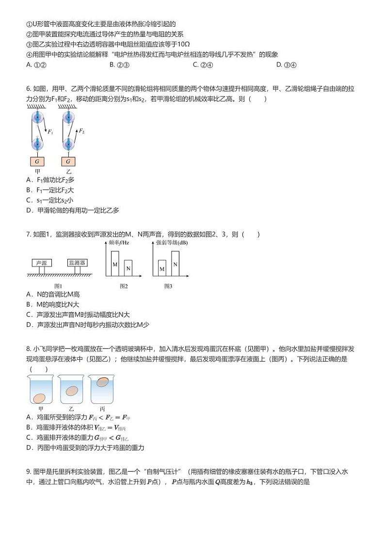 [物理][三模]2024年广东广州中考三模物理试卷(海珠外国语实验中学附属学校)原题版第2页