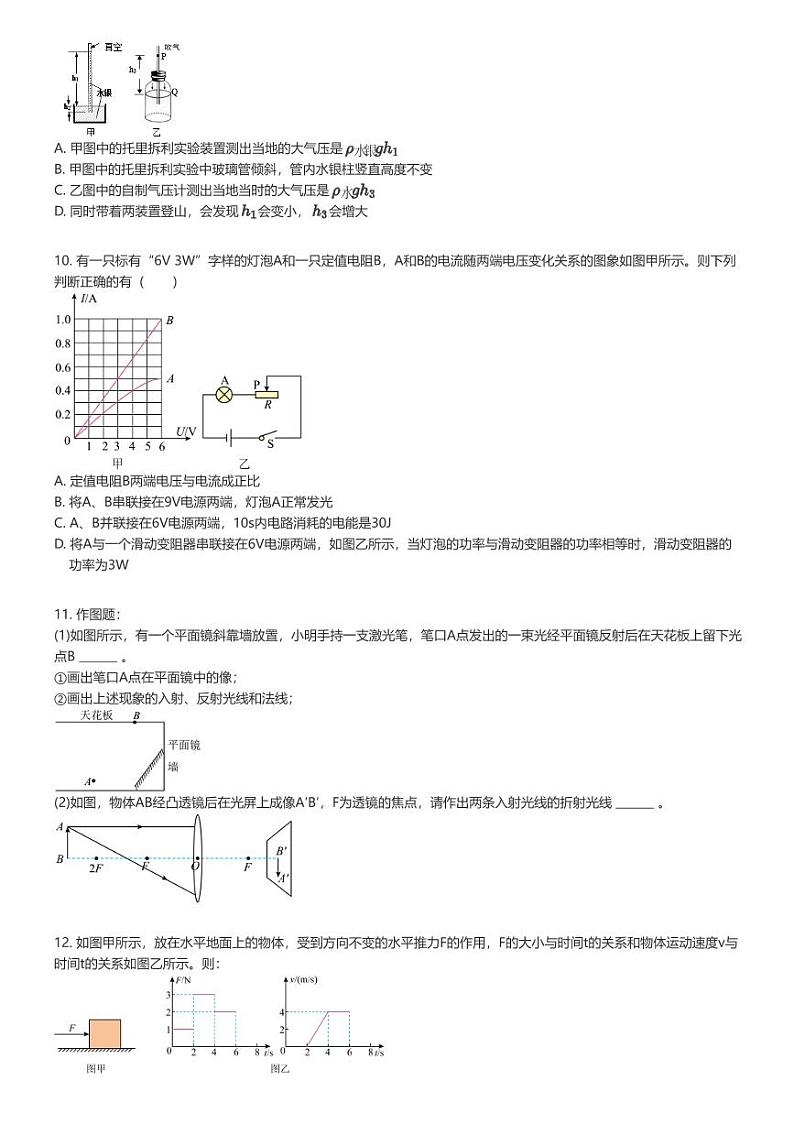 [物理][三模]2024年广东广州中考三模物理试卷(海珠外国语实验中学附属学校)原题版第3页