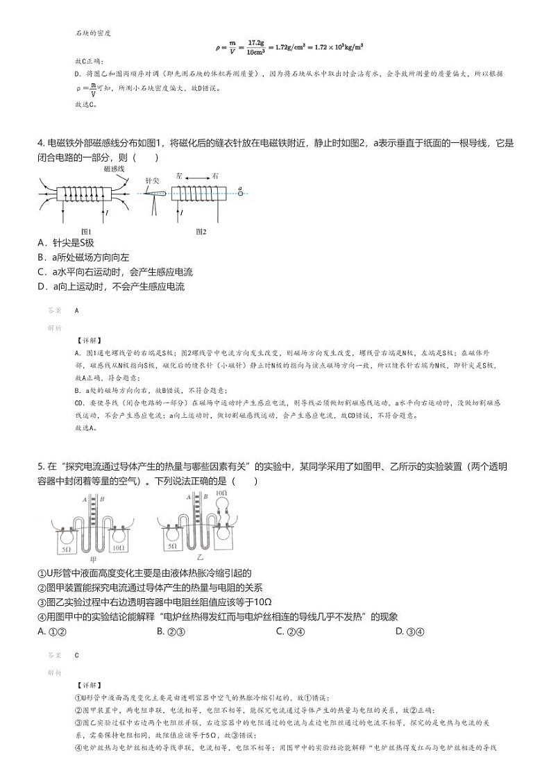 [物理][三模]2024年广东广州中考三模物理试卷(海珠外国语实验中学附属学校)解析版第2页