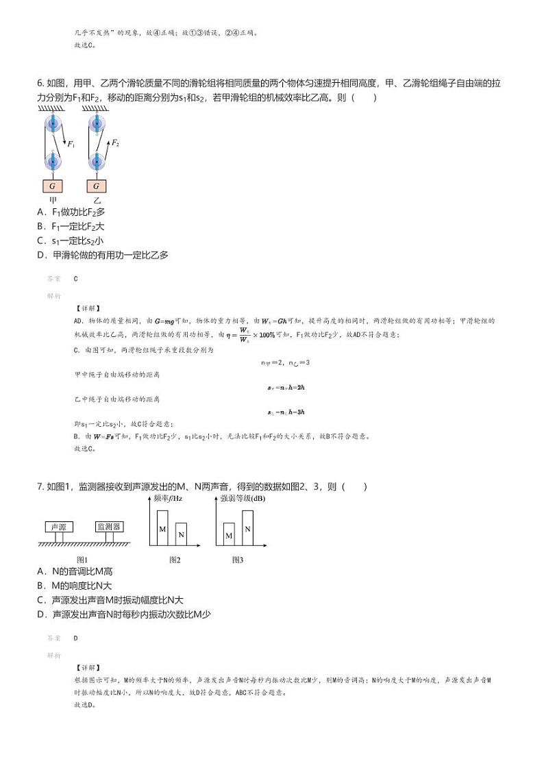[物理][三模]2024年广东广州中考三模物理试卷(海珠外国语实验中学附属学校)解析版第3页