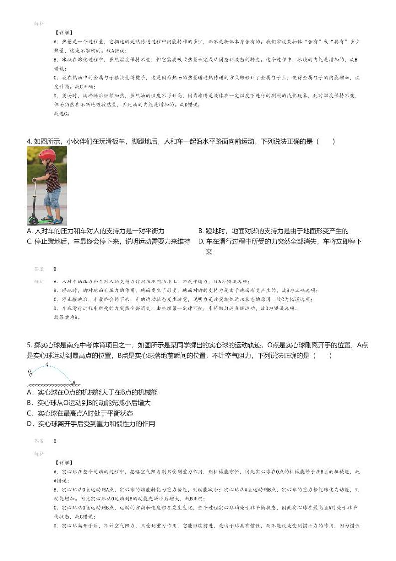 [物理][一模]2024年四川资阳雁江区中考一模物理试卷(保和中学)(原题版+解析版)02