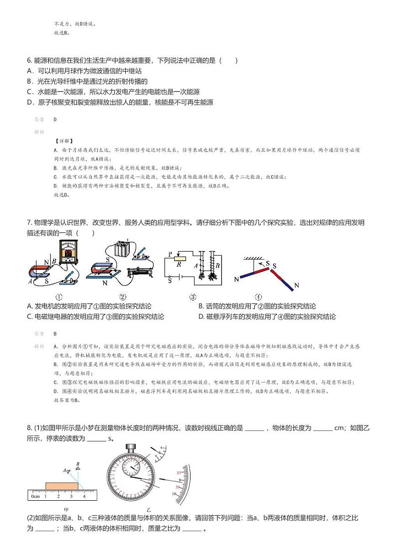 [物理][一模]2024年四川资阳雁江区中考一模物理试卷(保和中学)(原题版+解析版)03