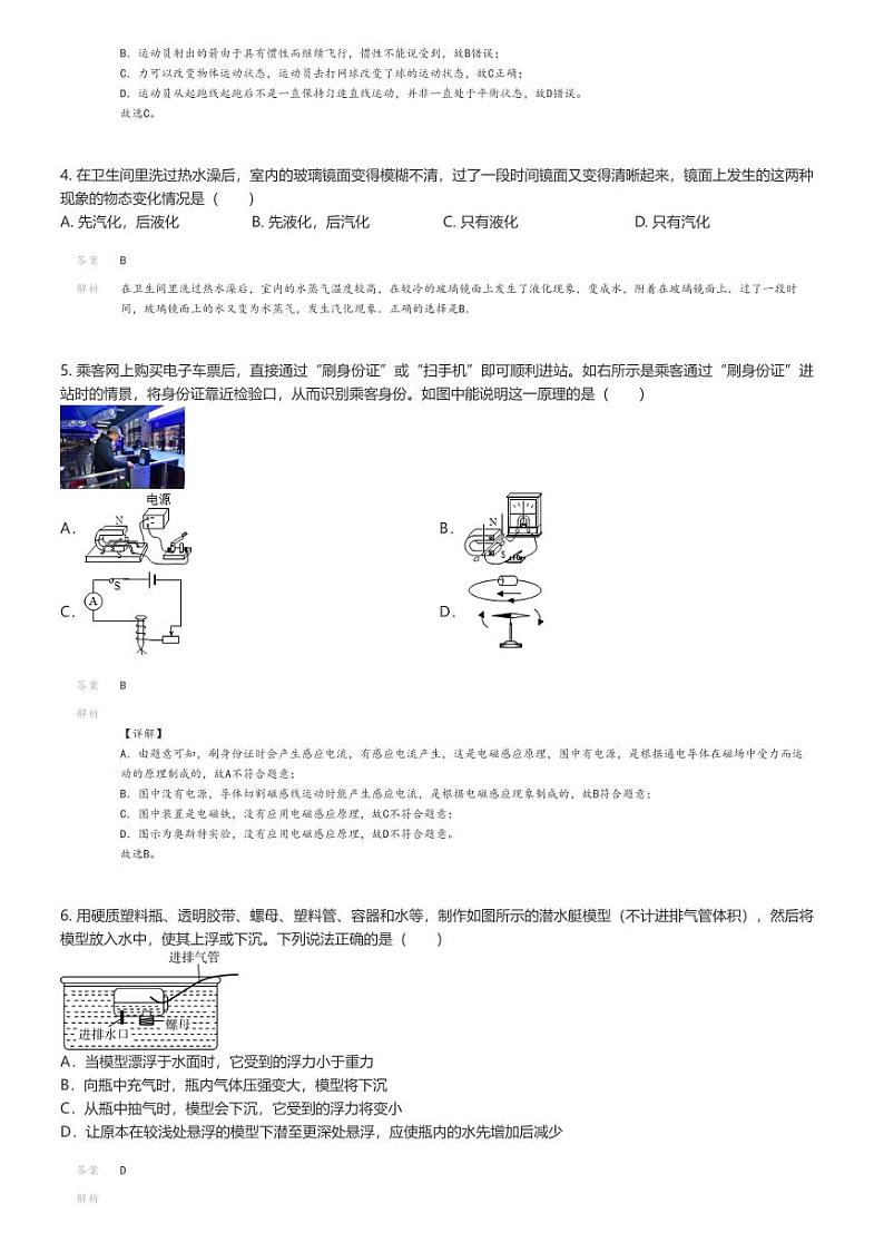 [物理]2024年广东惠州中考模拟物理试卷(一中五矿学校)解析版第2页
