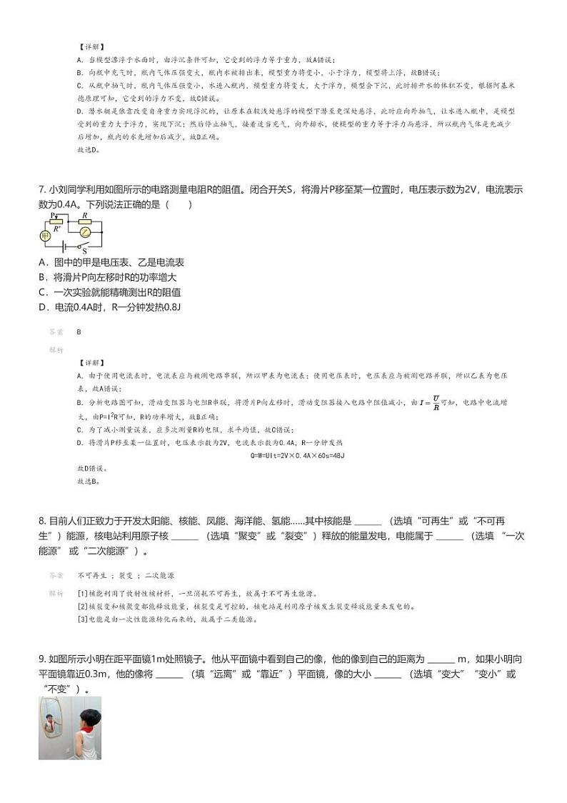 [物理]2024年广东惠州中考模拟物理试卷(一中五矿学校)解析版第3页