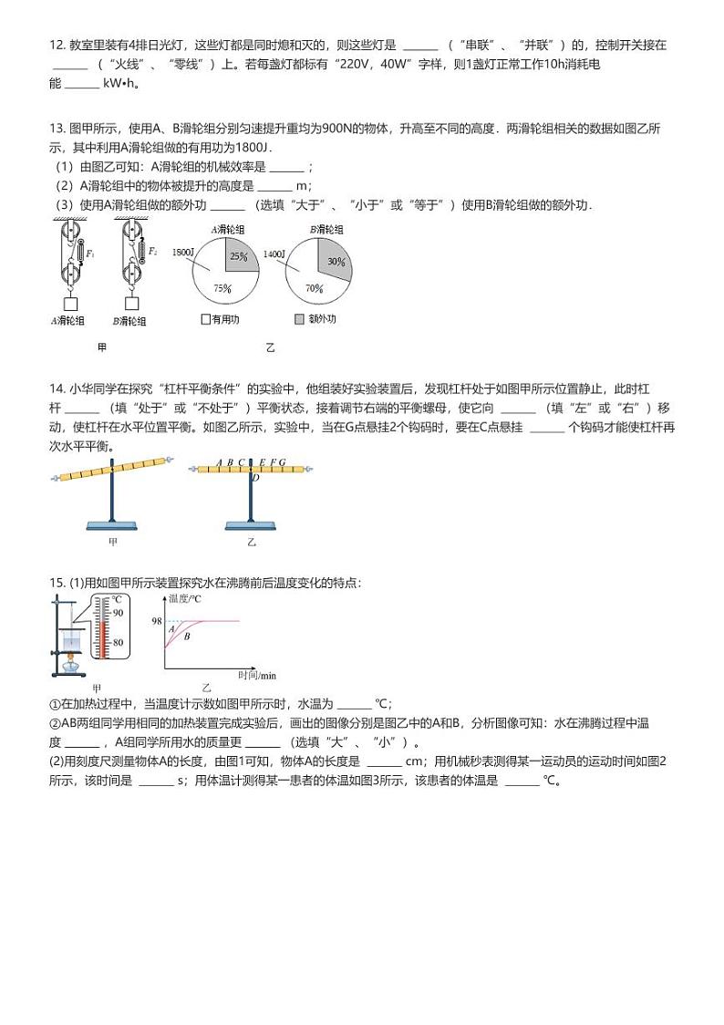 [物理]2024年广东惠州中考模拟物理试卷(一中五矿学校)原题版第3页