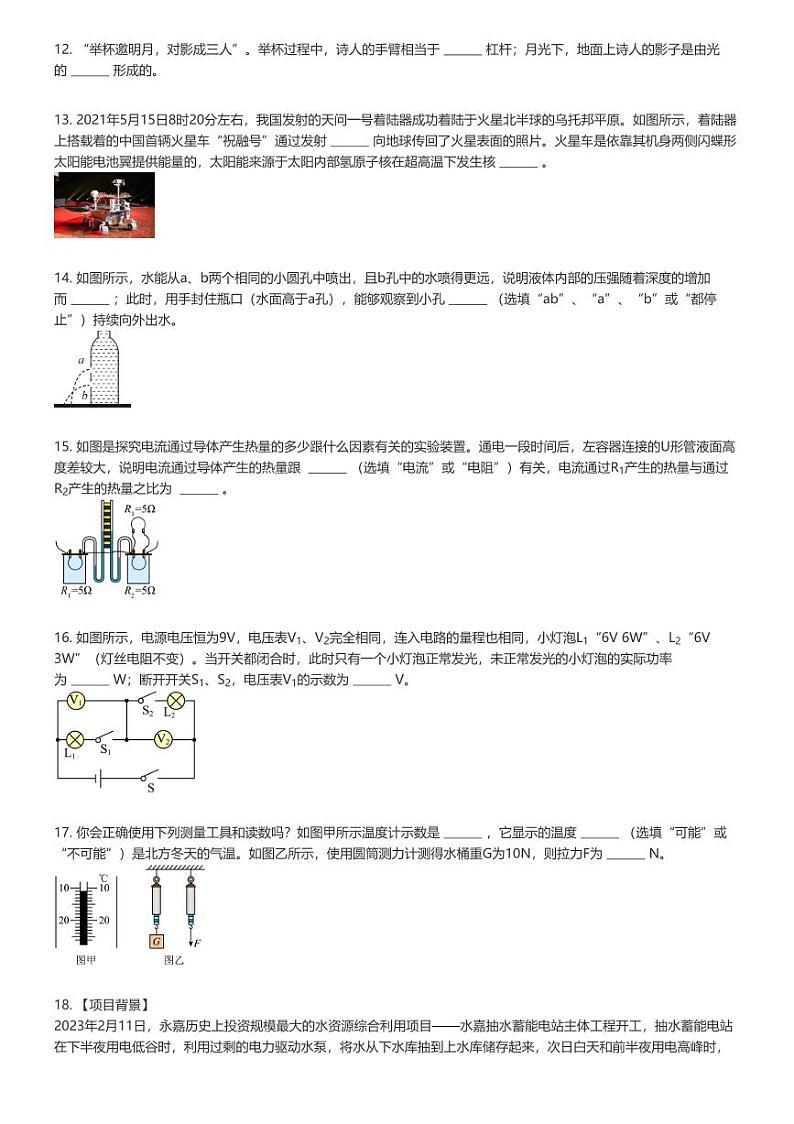 [物理]2024年辽宁鞍山中考模拟物理试卷(育才中学)原题版第3页