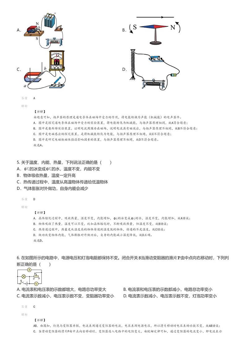 [物理]2024年辽宁鞍山中考模拟物理试卷(育才中学)解析版第2页