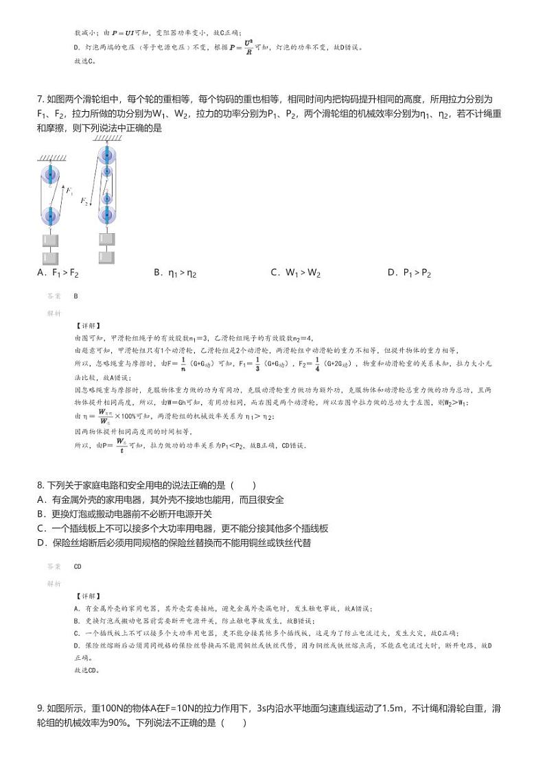 [物理]2024年辽宁鞍山中考模拟物理试卷(育才中学)解析版第3页