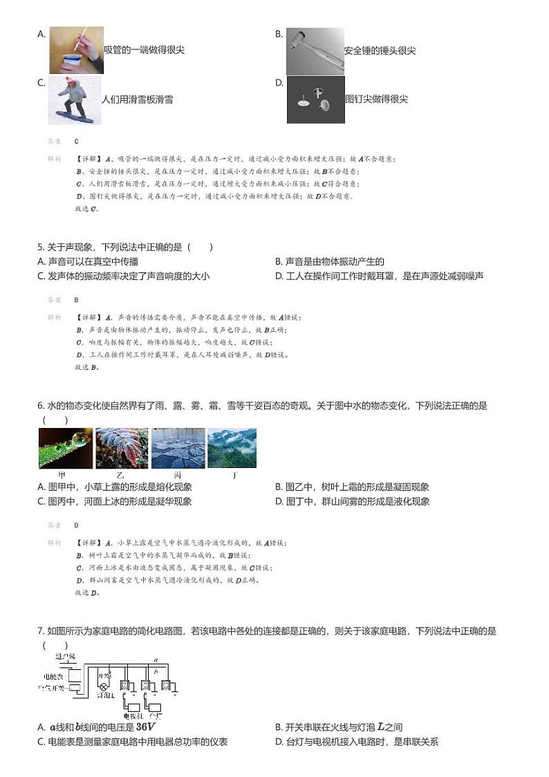 [物理]2024年北京市平谷区学业水平考试统练一试卷物理解析版第2页