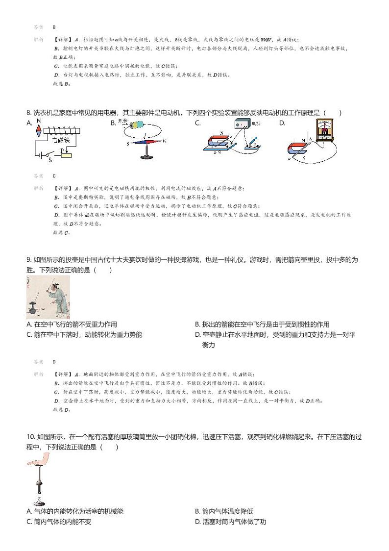 [物理]2024年北京市平谷区学业水平考试统练一试卷物理解析版第3页