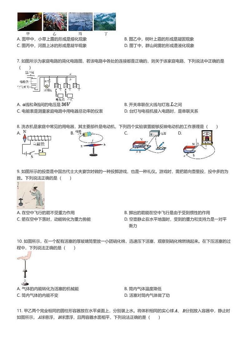 [物理]2024年北京市平谷区学业水平考试统练一试卷物理原题版第2页