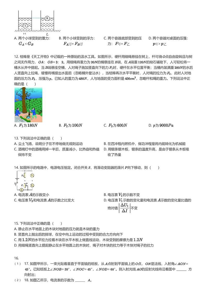 [物理]2024年北京市平谷区学业水平考试统练一试卷物理原题版第3页
