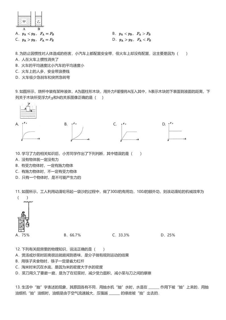 [物理]2023_2024学年新疆巴音郭楞和静县和静县第三中学初二下学期期末模拟物理试卷(原题版+解析版)02