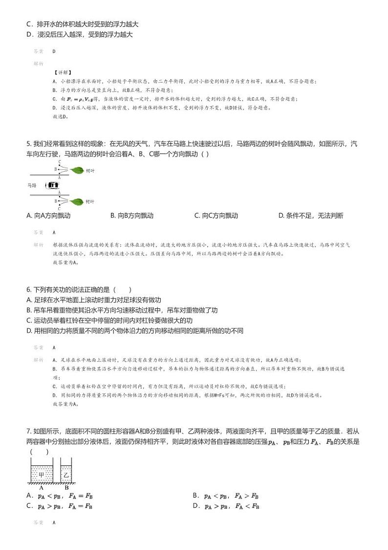 [物理]2023_2024学年新疆巴音郭楞和静县和静县第三中学初二下学期期末模拟物理试卷(原题版+解析版)02