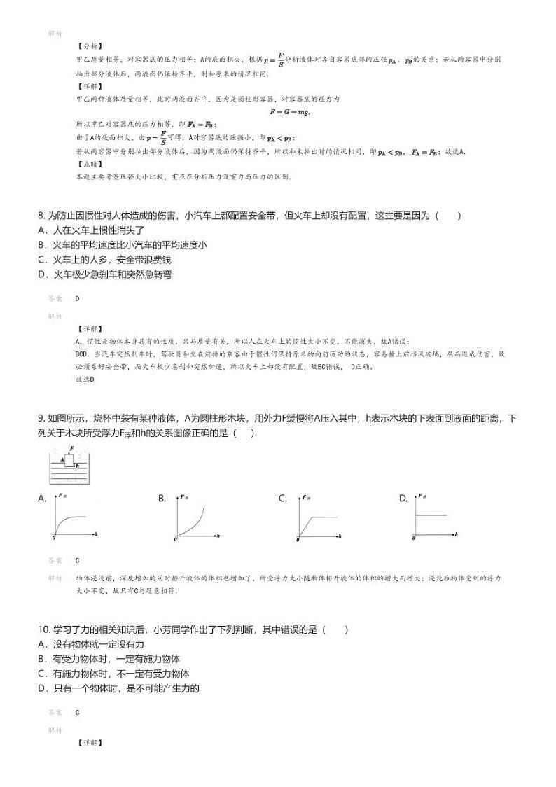 [物理]2023_2024学年新疆巴音郭楞和静县和静县第三中学初二下学期期末模拟物理试卷(原题版+解析版)03