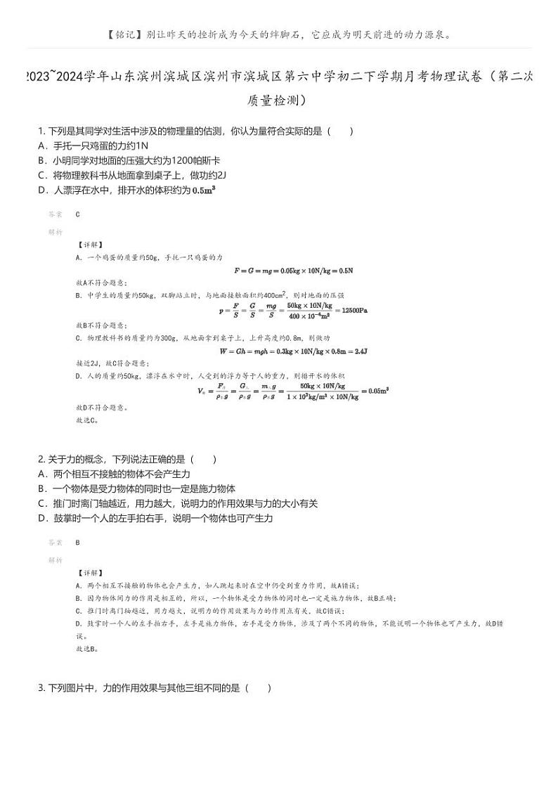 [物理]2023_2024学年山东滨州滨城区滨州市滨城区第六中学初二下学期月考物理试卷(第二次质量检测)(原题版+解析版)01