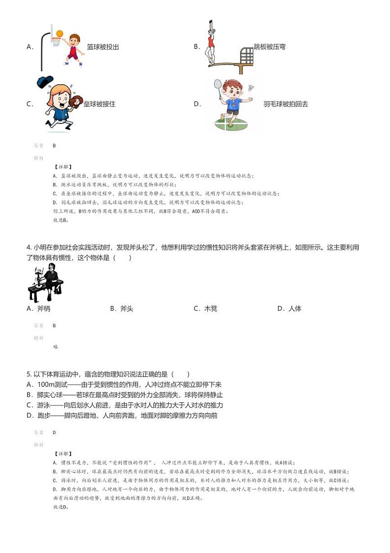 [物理]2023_2024学年山东滨州滨城区滨州市滨城区第六中学初二下学期月考物理试卷(第二次质量检测)(原题版+解析版)02