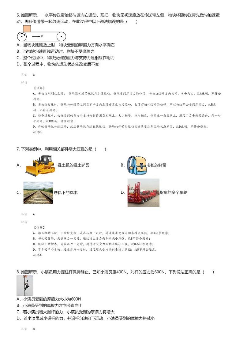 [物理]2023_2024学年山东滨州滨城区滨州市滨城区第六中学初二下学期月考物理试卷(第二次质量检测)(原题版+解析版)03