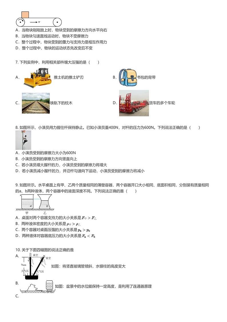 [物理]2023_2024学年山东滨州滨城区滨州市滨城区第六中学初二下学期月考物理试卷(第二次质量检测)(原题版+解析版)02