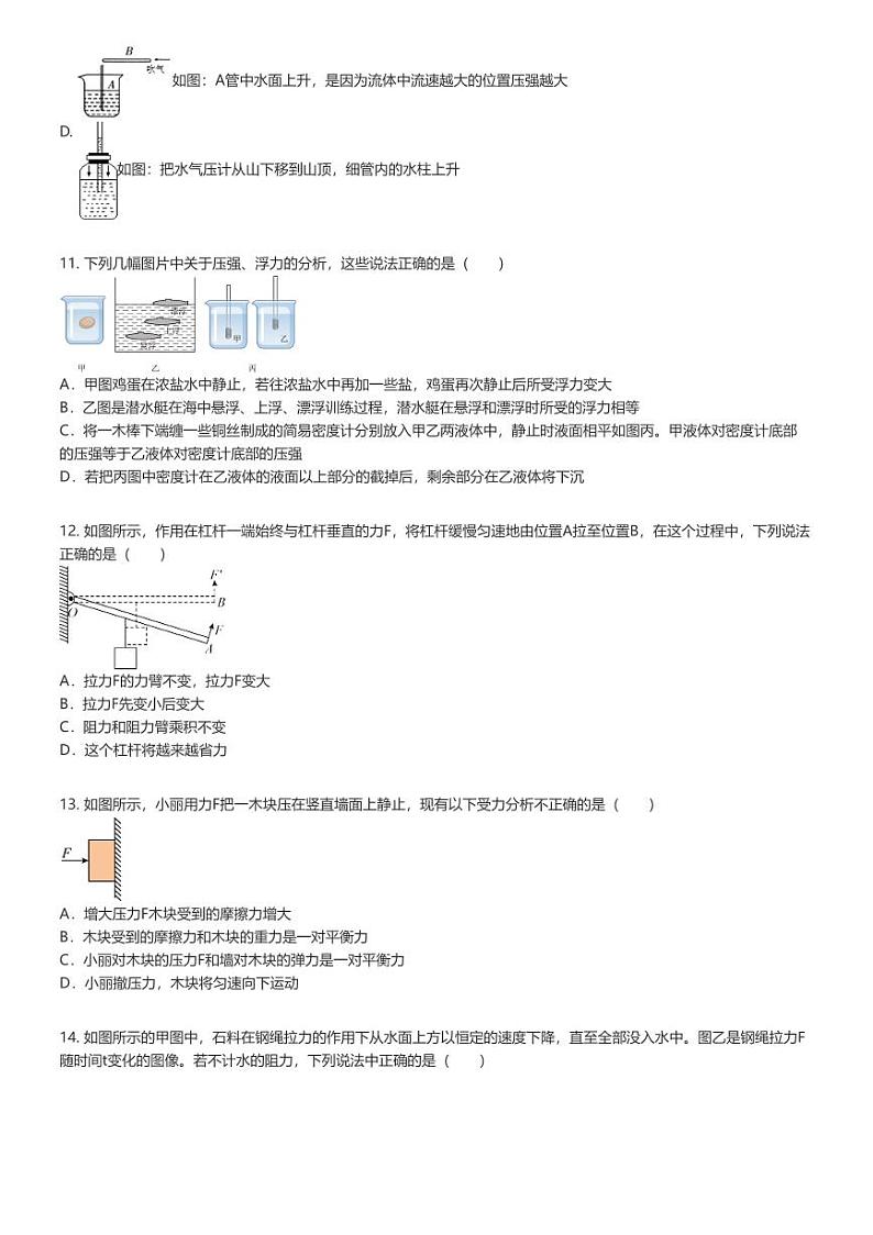 [物理]2023_2024学年山东滨州滨城区滨州市滨城区第六中学初二下学期月考物理试卷(第二次质量检测)(原题版+解析版)03