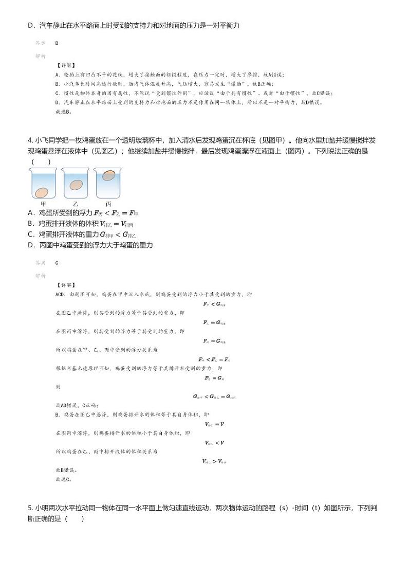 [物理]2023_2024学年6月江西上饶广丰区广丰县永丰街道办永丰中学初二下学期月考物理试卷(原题版+解析版)02