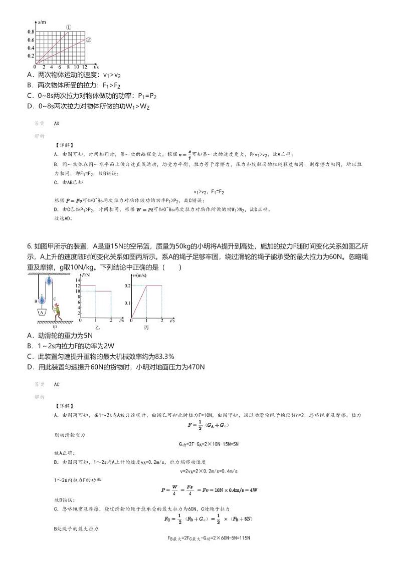[物理]2023_2024学年6月江西上饶广丰区广丰县永丰街道办永丰中学初二下学期月考物理试卷(原题版+解析版)03