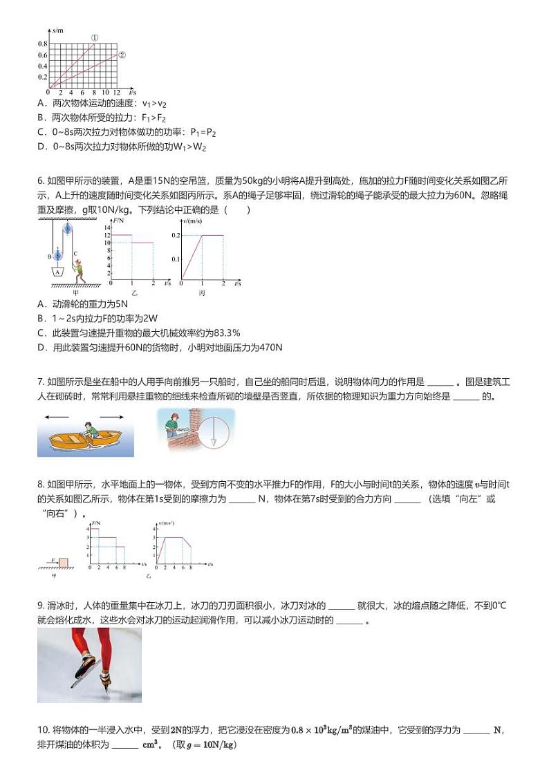 [物理]2023_2024学年6月江西上饶广丰区广丰县永丰街道办永丰中学初二下学期月考物理试卷(原题版+解析版)02