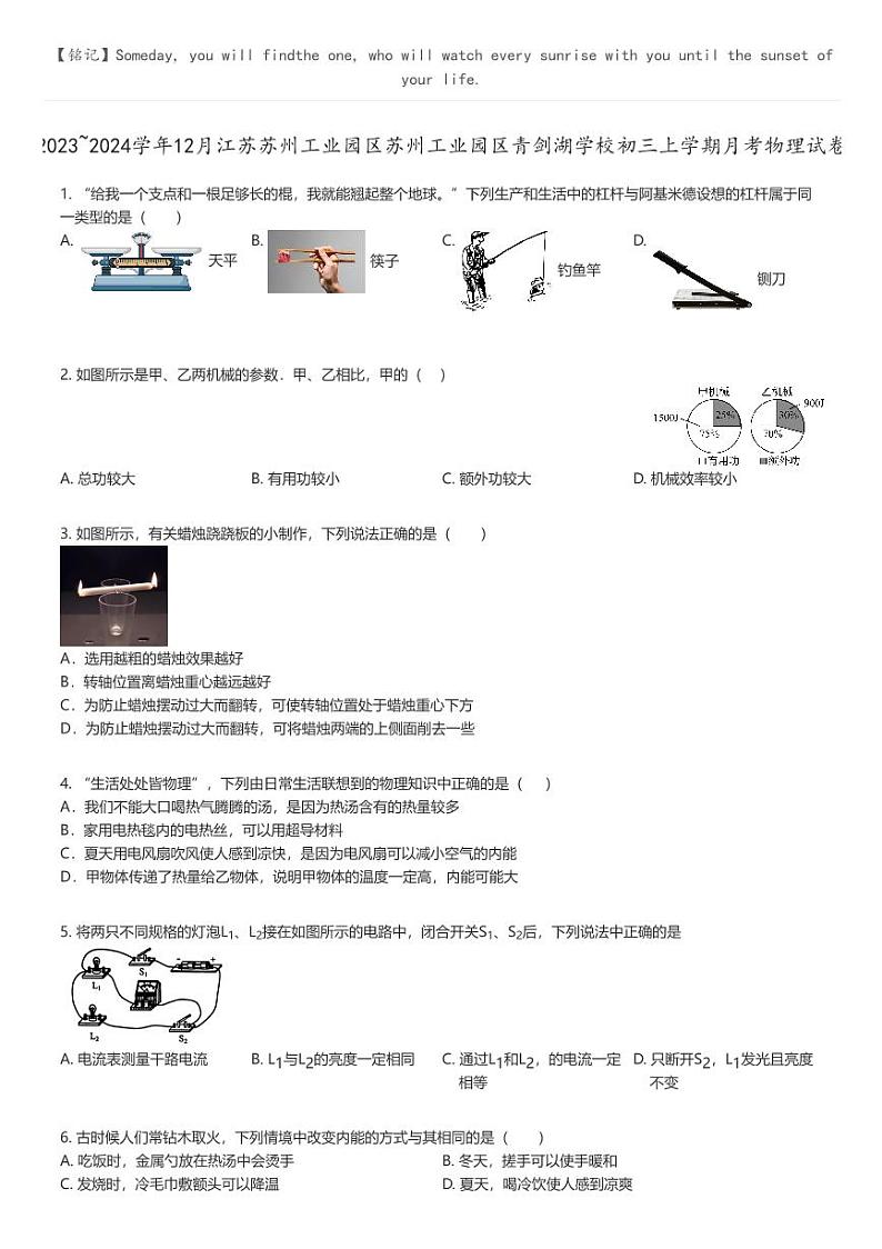 [物理]2023_2024学年12月江苏苏州工业园区苏州工业园区青剑湖学校初三上学期月考物理试卷(原题版+解析版)01