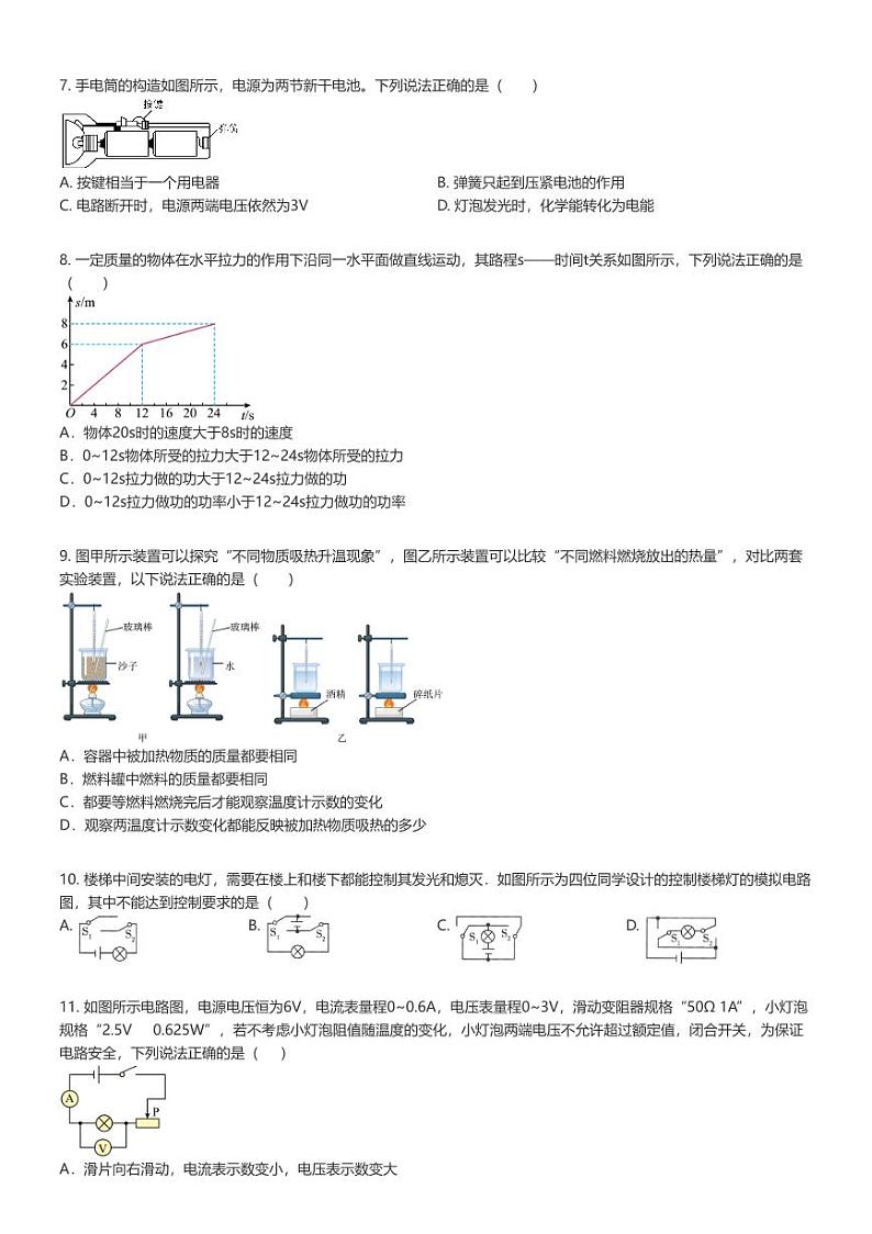 [物理]2023_2024学年12月江苏苏州工业园区苏州工业园区青剑湖学校初三上学期月考物理试卷(原题版+解析版)02