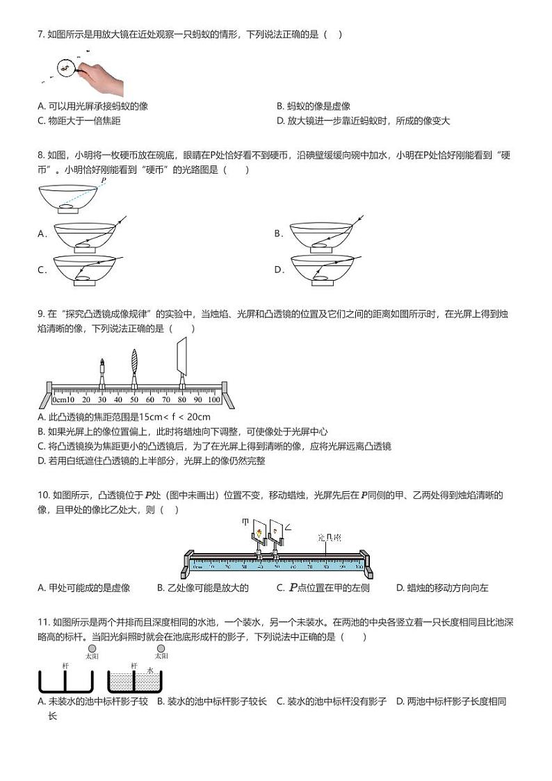 [物理]2023_2024学年12月江苏苏州工业园区初二上学期月考物理试卷(唯亭学校)(原题版+解析版)02