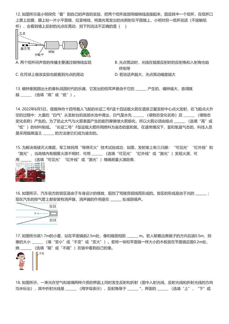 [物理]2023_2024学年12月江苏苏州工业园区初二上学期月考物理试卷(唯亭学校)(原题版+解析版)03