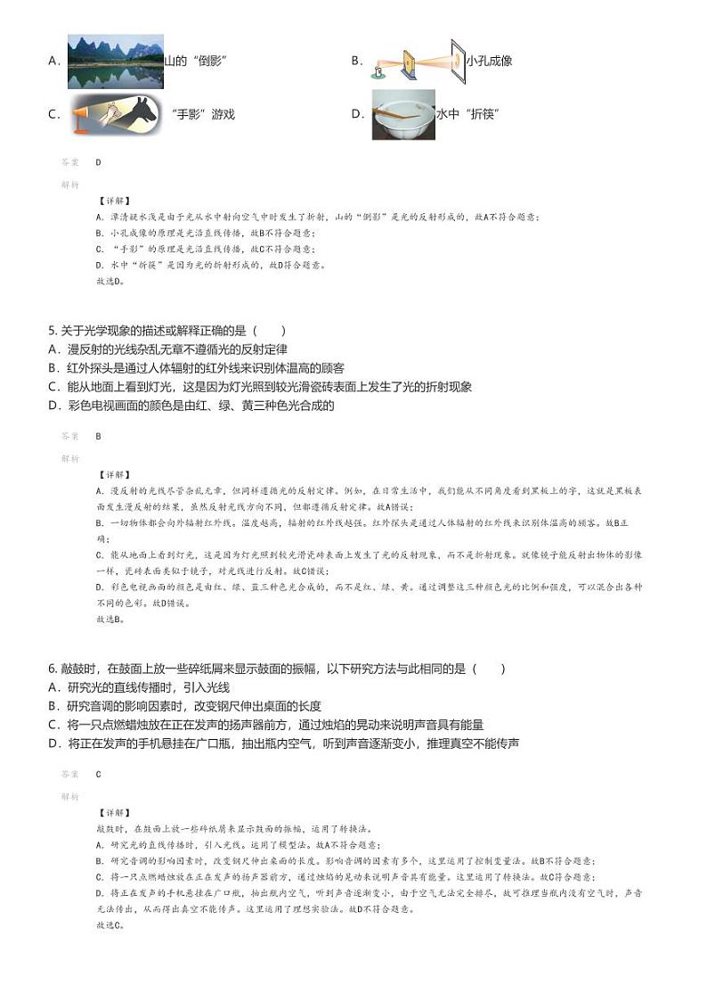 [物理]2023_2024学年12月江苏苏州工业园区初二上学期月考物理试卷(唯亭学校)(原题版+解析版)02