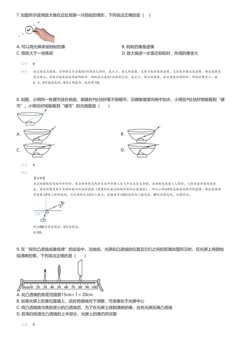 [物理]2023_2024学年12月江苏苏州工业园区初二上学期月考物理试卷(唯亭学校)(原题版+解析版)03