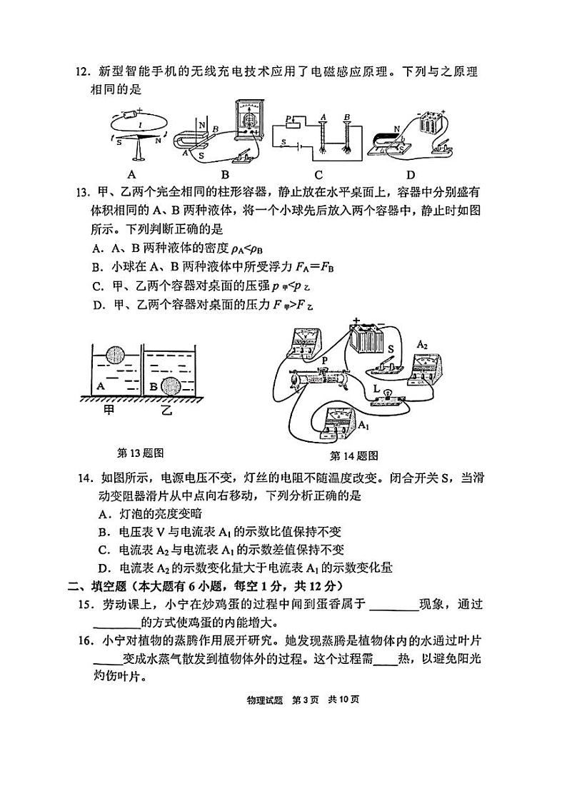 2024年福建省宁德市中考二模物理试题03