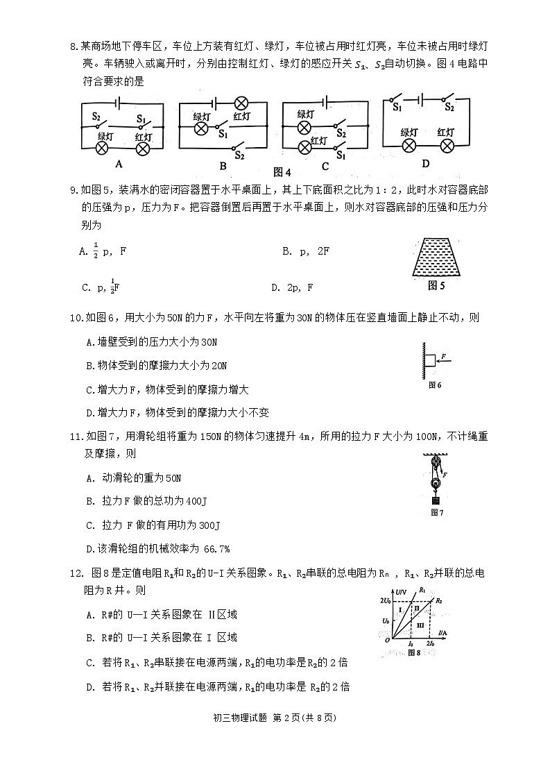 2024年福建省泉州市中考二模物理试题（无答案）02