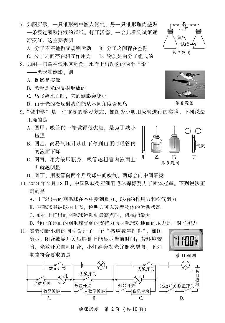 2024年福建省漳州市九年级二模物理试卷02
