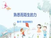泸科版物理八年级上册 第6章 第4节 来自地球的力 PPT课件+教案+习题