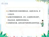 泸科版物理八年级上册 第6章 第4节 来自地球的力 PPT课件+教案+习题