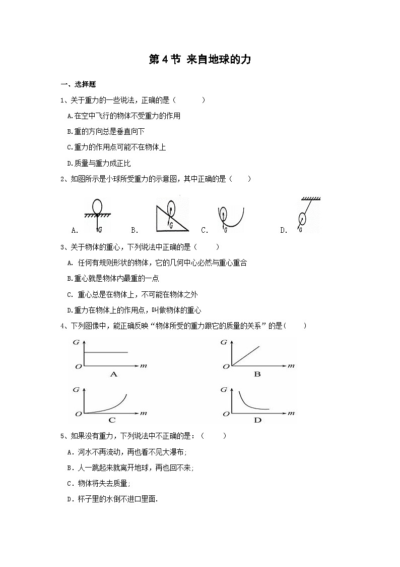 泸科版物理八年级上册 第6章 第4节 来自地球的力 PPT课件+教案+习题01